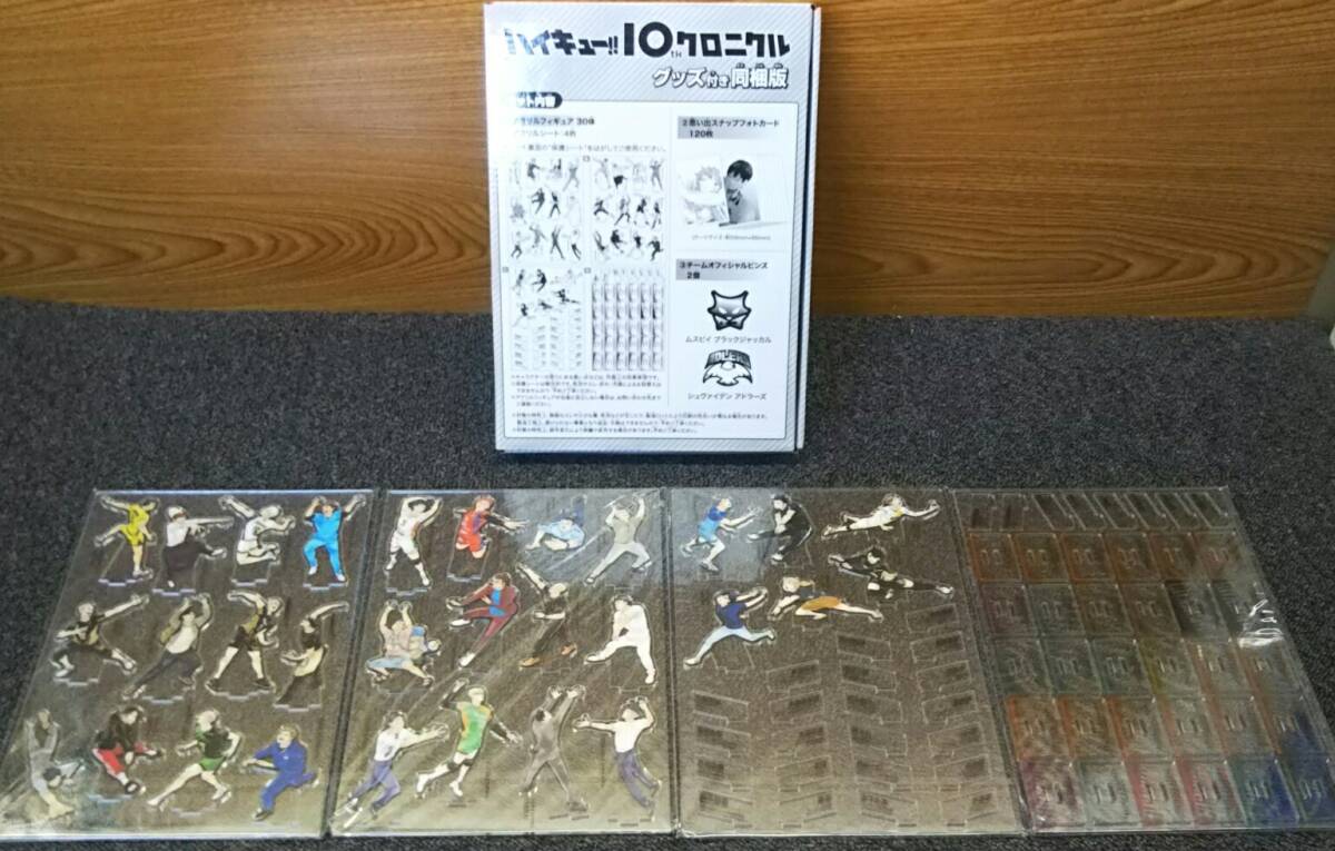 鴨155 未開封 ハイキュー10thクロニクル アクリルフィギュア30体のみ アクリルスタンド アクスタ アクフィ 日向翔陽/影山飛雄/月島蛍 他