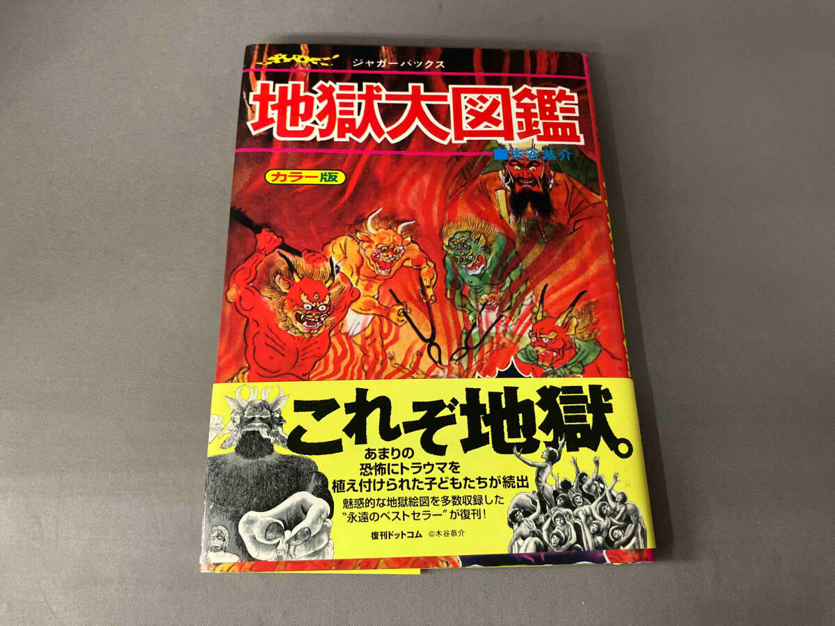 Yahoo!オークション -「地獄大図鑑」(本、雑誌) の落札相場 Yahoo!オークション -「地獄大図鑑」(本、雑誌) の落札相場
