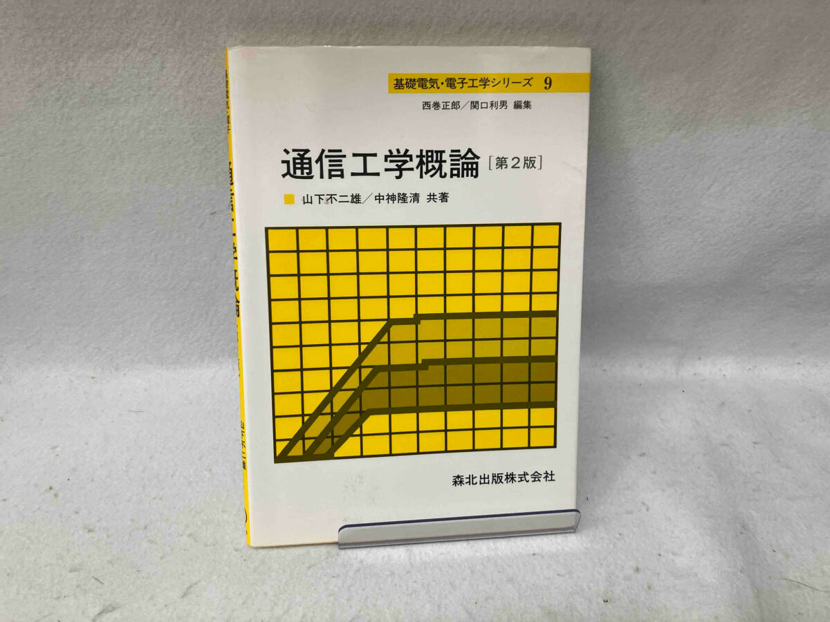 2025年最新】Yahoo!オークション -通信工学の中古品・新品・未