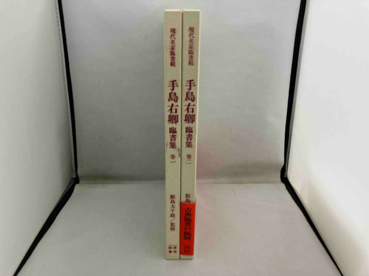 2025年最新】Yahoo!オークション -手島右卿の中古品・新品・未 2025年最新】Yahoo!オークション -手島右卿の中古品・新品・未