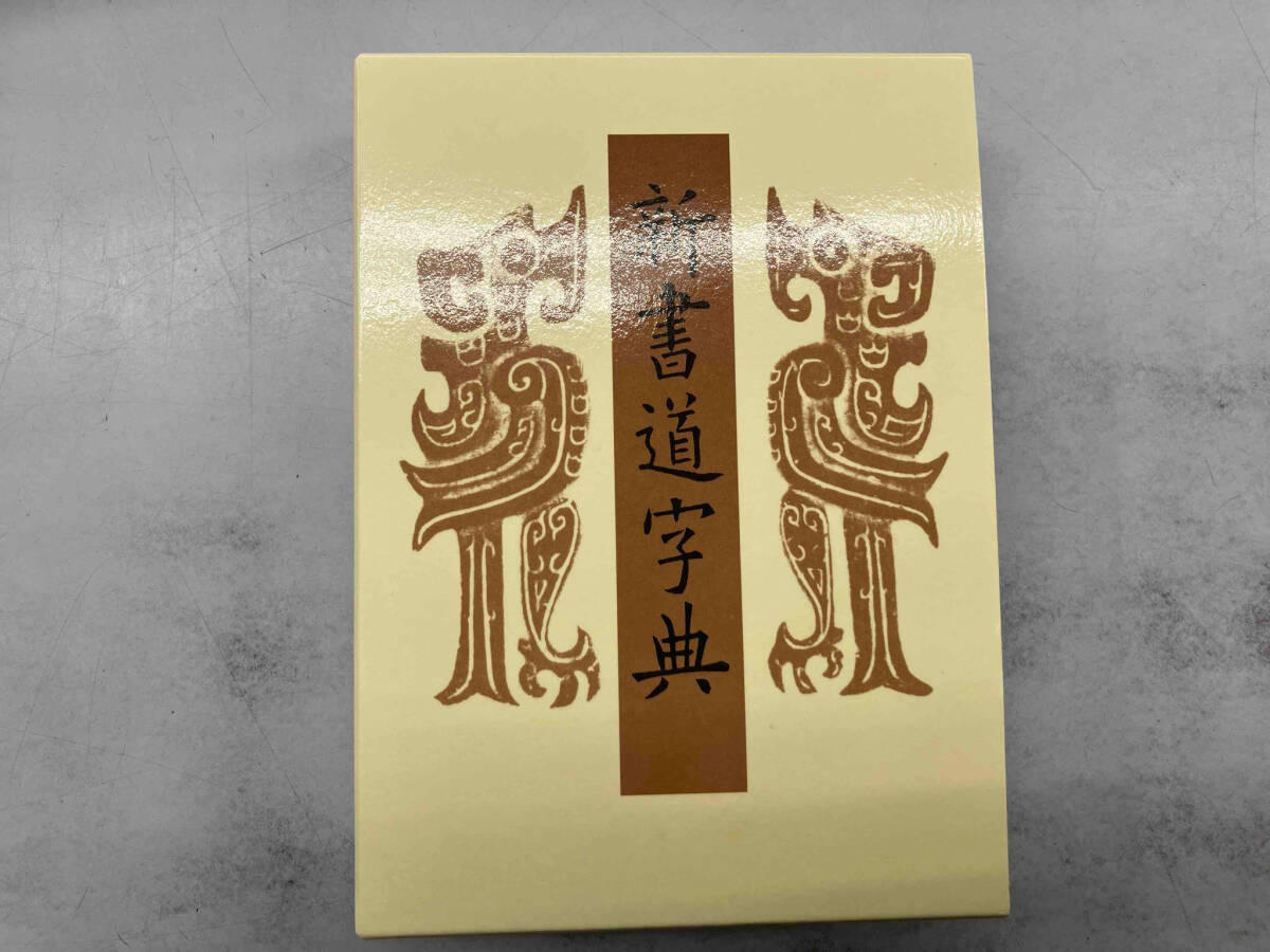 2025年最新】Yahoo!オークション -#字典の中古品・新品・未使用 2025年最新】Yahoo!オークション -#字典の中古品・新品・未使用