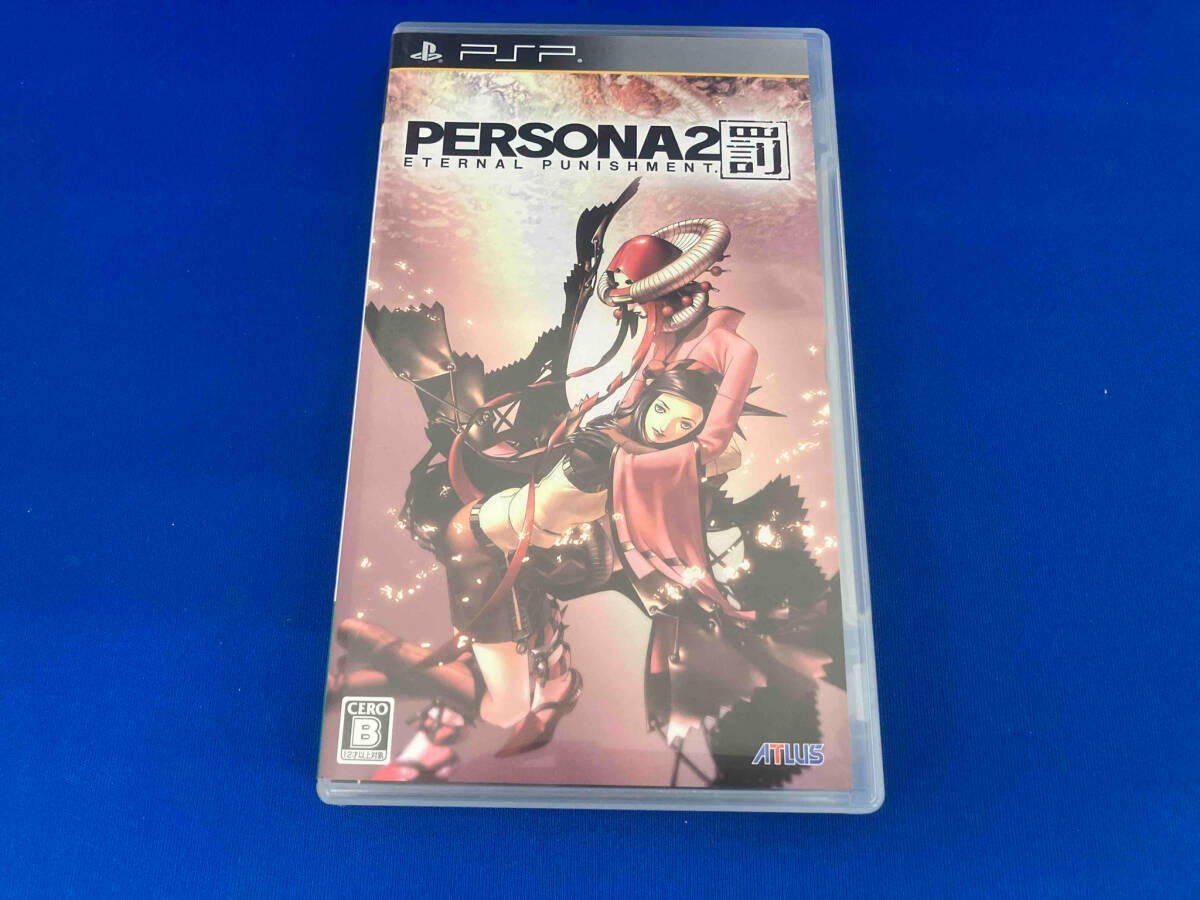Yahoo!オークション -「psp ペルソナ2 罰」の落札相場・落札価格 Yahoo!オークション -「psp ペルソナ2 罰」の落札相場・落札価格