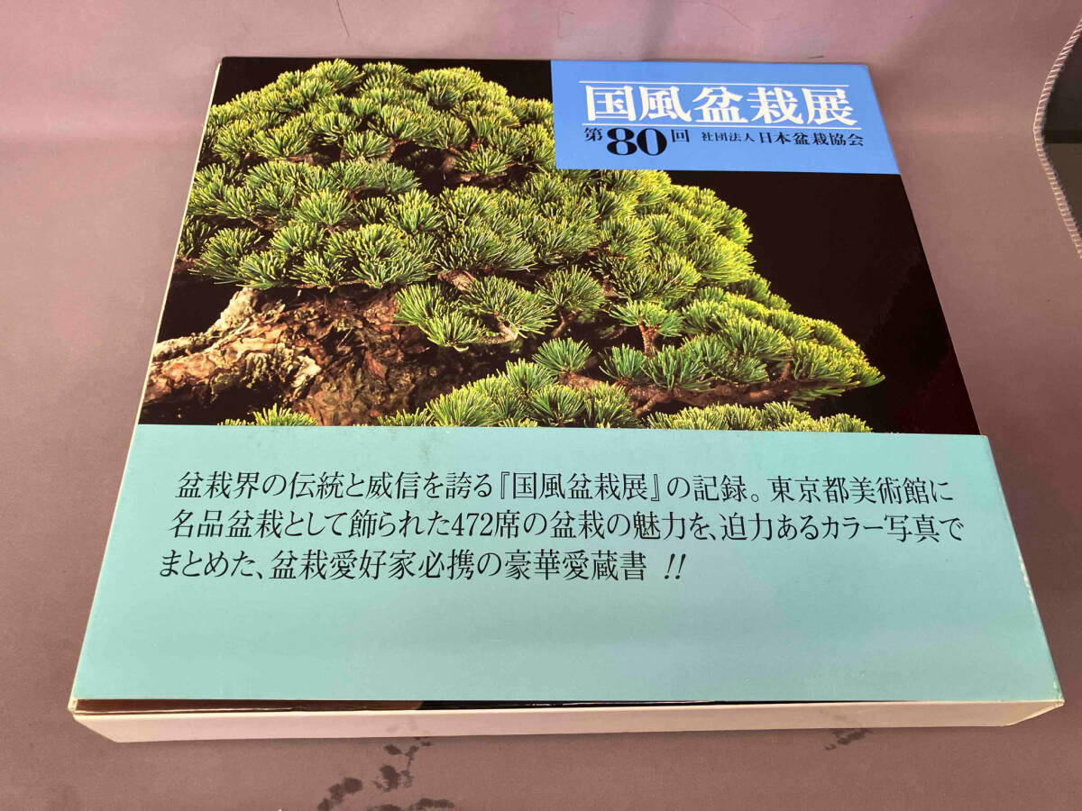 Yahoo!オークション -「国風 盆栽展」(本、雑誌) の落札相場 Yahoo!オークション -「国風 盆栽展」(本、雑誌) の落札相場