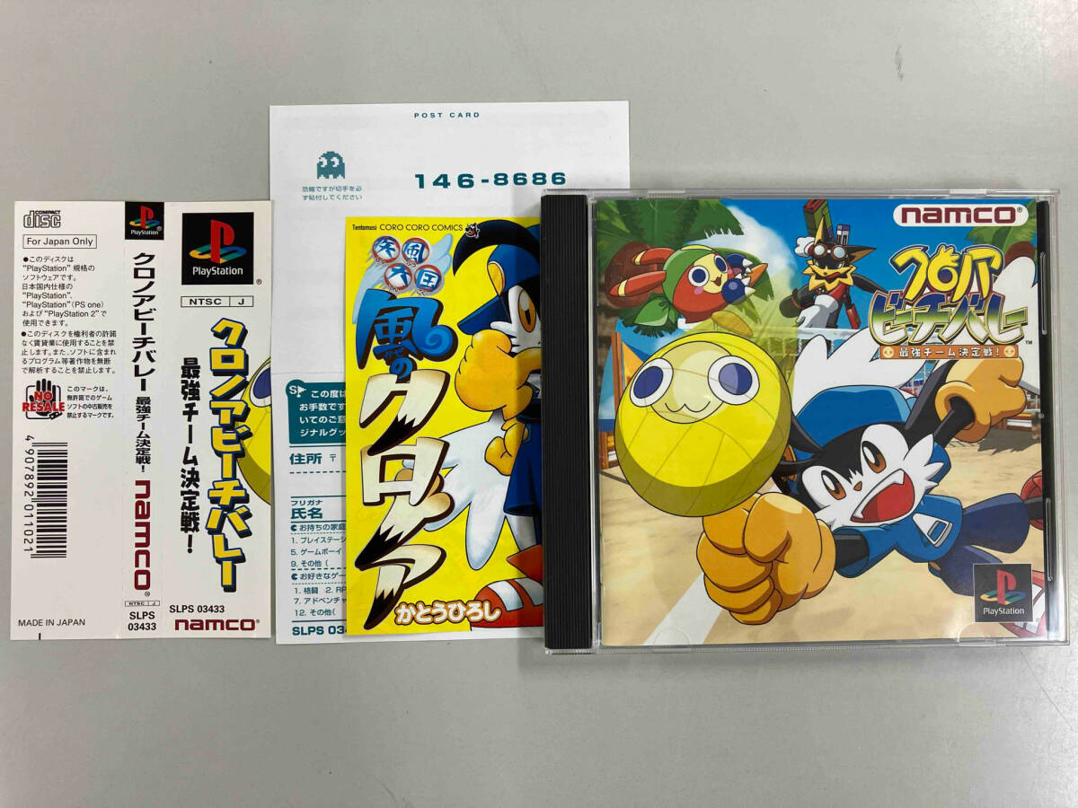 未開封+廃盤品 namco PS クロノアビーチバレー 最強チーム決定戦 未開封+廃盤品 namco PS クロノアビーチバレー 最強チーム決定戦