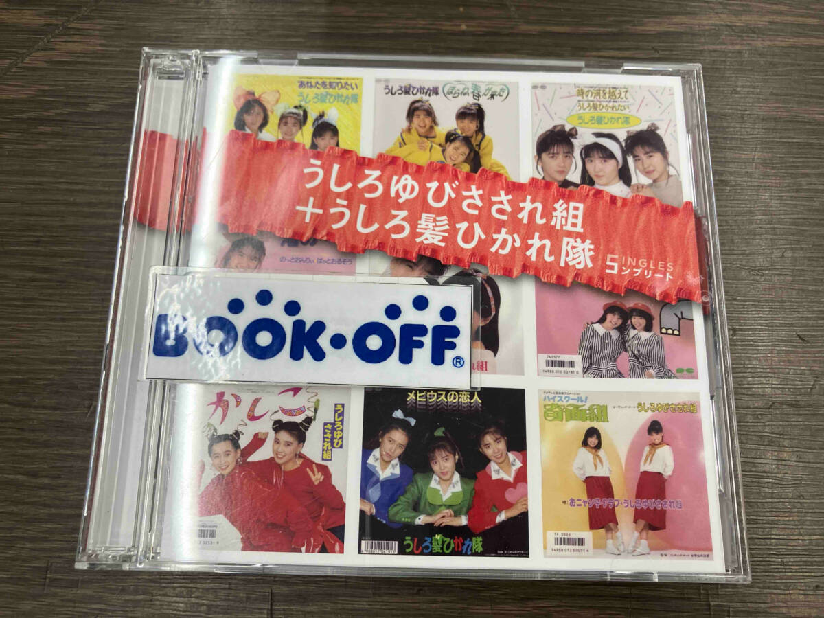 Yahoo!オークション -「うしろゆびさされ組cd」(音楽) の落札 Yahoo!オークション -「うしろゆびさされ組cd」(音楽) の落札