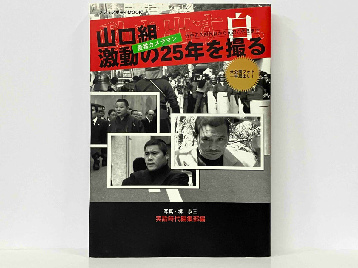 Yahoo!オークション -「(四)」(裏社会) (サブカルチャー)の落札 Yahoo!オークション -「(四)」(裏社会) (サブカルチャー)の落札