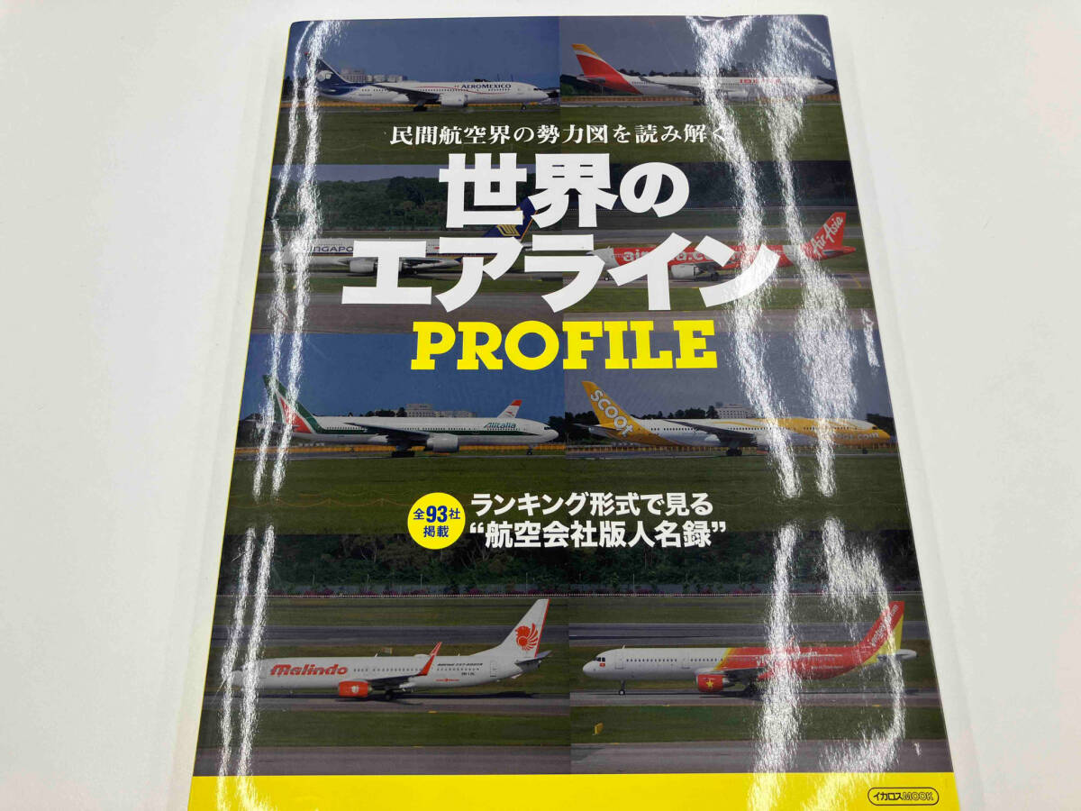 2025年最新】Yahoo!オークション -世界のエアライン(本、雑誌)の