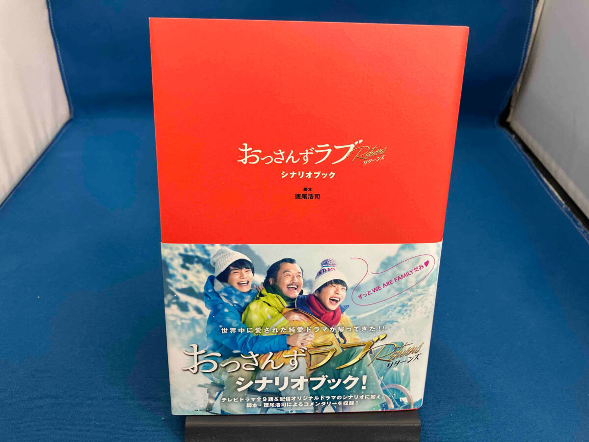 おっさんずラブ リターンズ　DVD (未開封)公式ガイドブック付き おっさんずラブ-リターンズ-」公式ブック 初回限定特典の