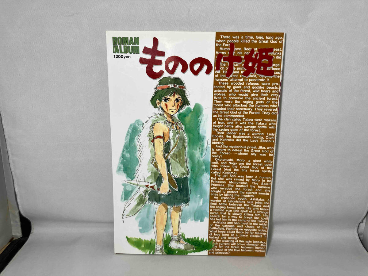 2025年最新】Yahoo!オークション -もののけ姫 原画の中古品