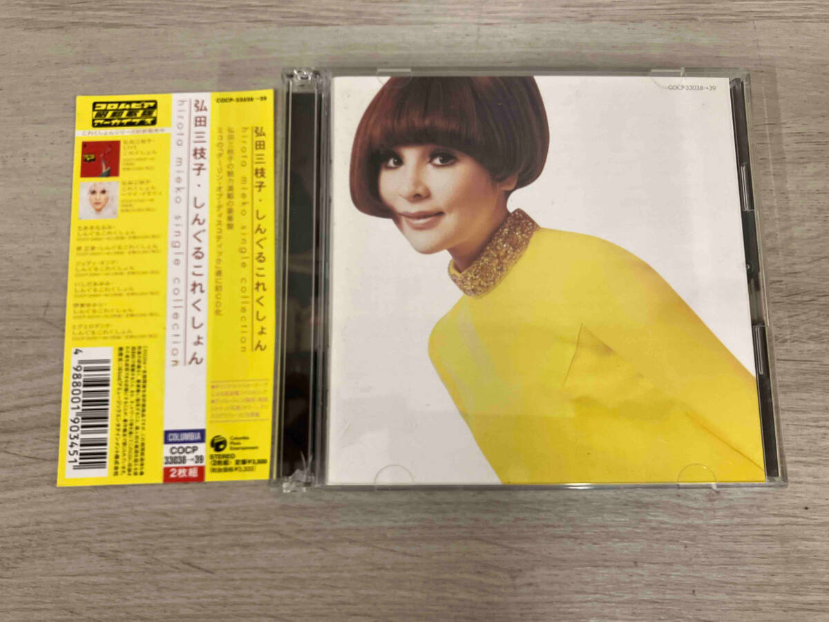 2025年最新】Yahoo!オークション -弘田三枝子(CD)の中古品・新品