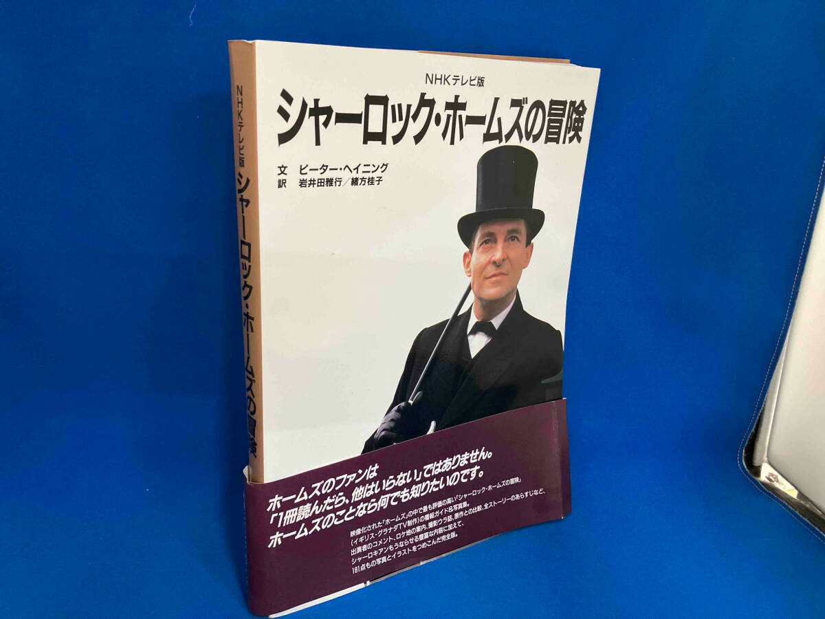 Yahoo!オークション -「シャーロックホームズ nhk」の落札相場