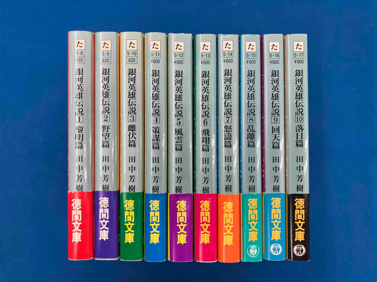 Yahoo!オークション -「銀英伝」(小説一般) (文学、小説)の落札 Yahoo!オークション -「銀英伝」(小説一般) (文学、小説)の落札