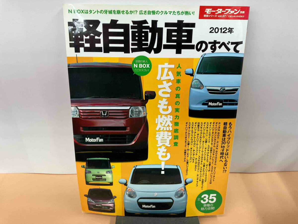 2025年最新】Yahoo!オークション -モーターファン別冊 軽自動車 2025年最新】Yahoo!オークション -モーターファン別冊 軽自動車