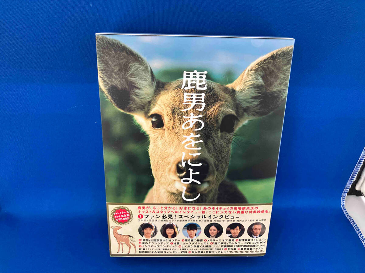 Yahoo!オークション -「鹿男あをによし dvd-box ディレクターズ Yahoo!オークション -「鹿男あをによし dvd-box ディレクターズ