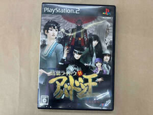 PS2 デビルサマナー 葛葉ライドウ対アバドン王