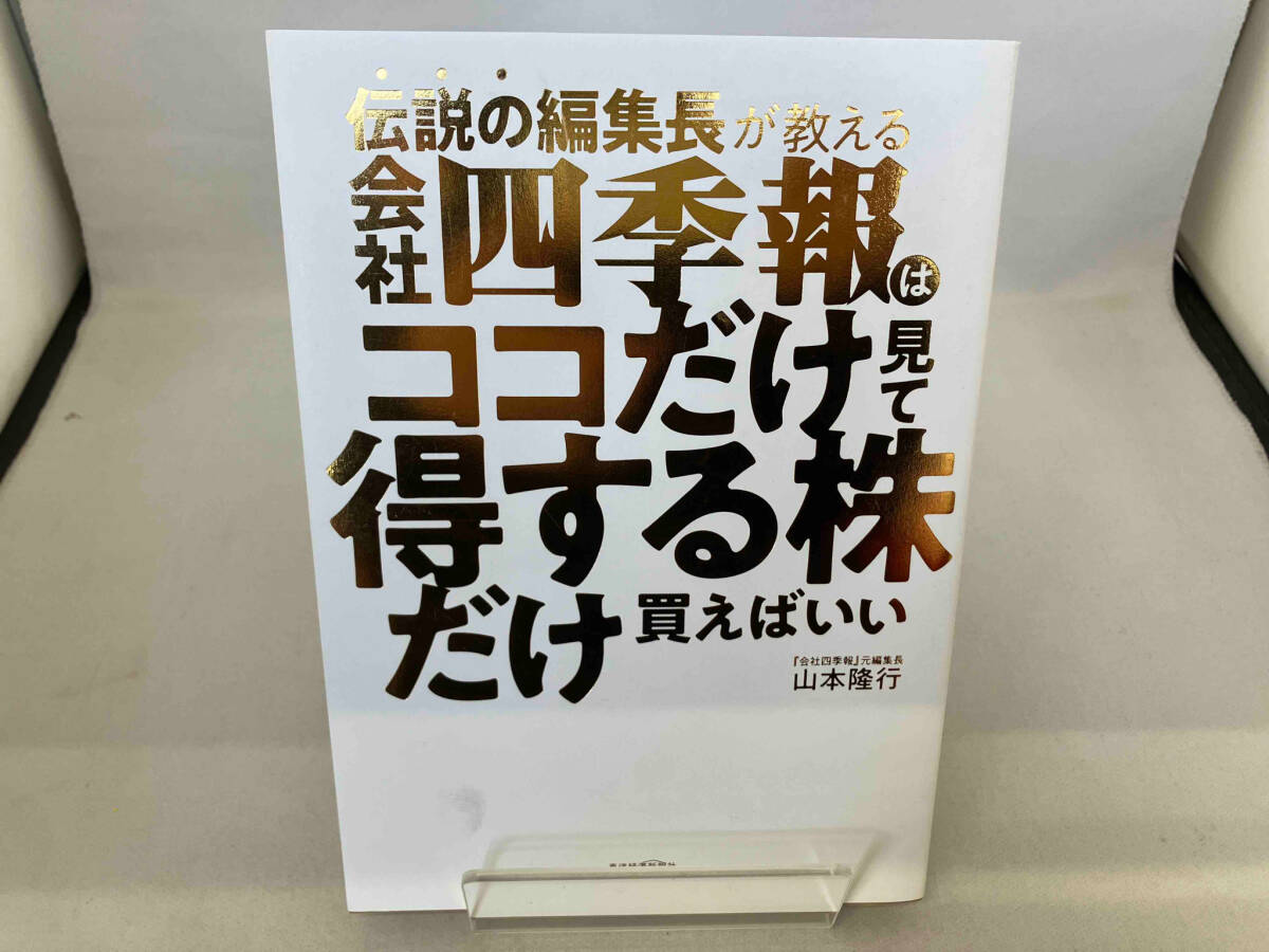2025年最新】Yahoo!オークション -会社四季報(本、雑誌)の中古品