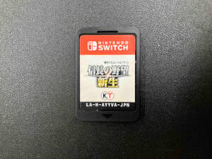 ニンテンドースイッチ 信長の野望・新生