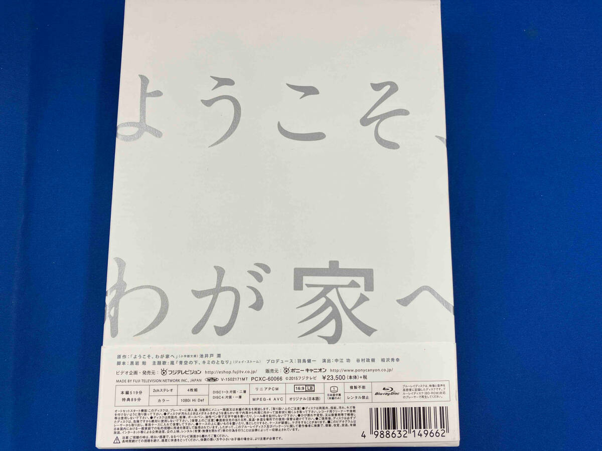 2025年最新】Yahoo!オークション -ようこそ、わが家へ blu-ray boxの中古品・新品・未使用品一覧 2025年最新】Yahoo!オークション -ようこそ、わが家へ blu-ray boxの中古品・新品・未使用品一覧