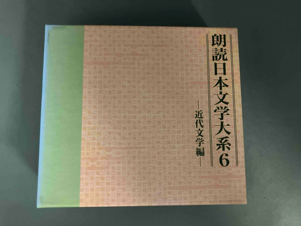 2025年最新】Yahoo!オークション -朗読日本文学大系の中古品