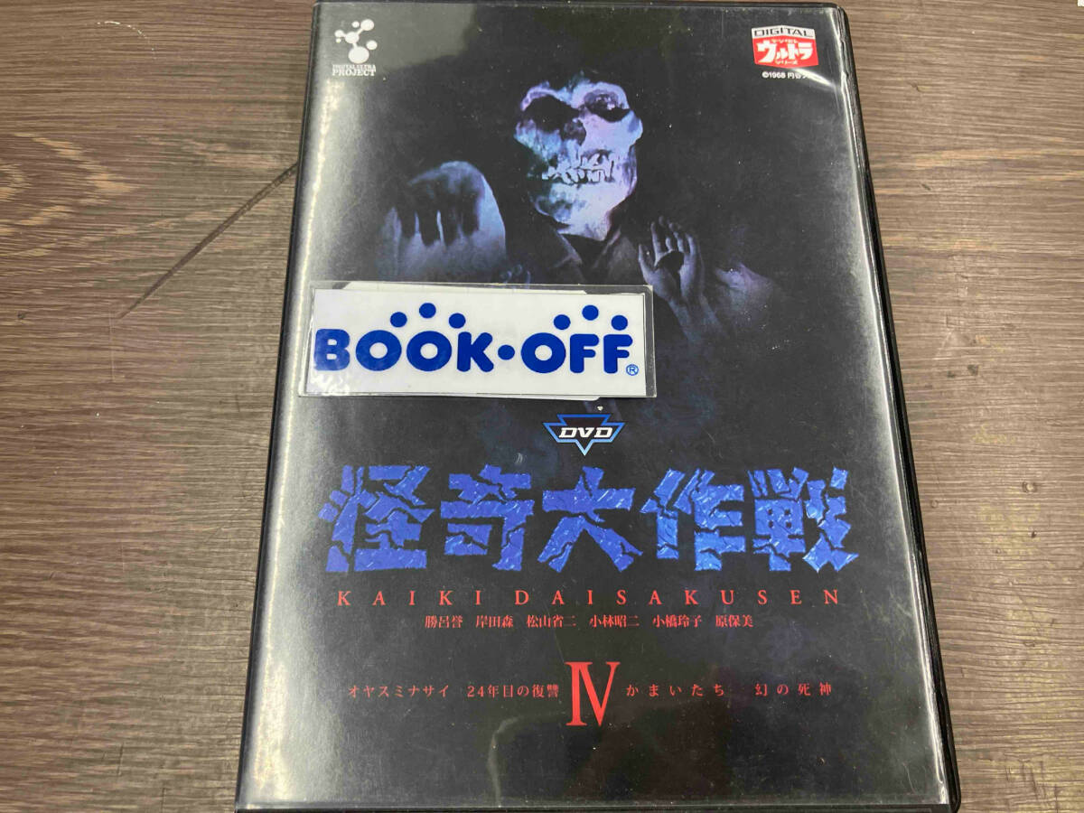 Amazon.co.jp: 怪奇大作戦 DVD-BOX 上巻【DVD】 : 勝呂誉, 岸田