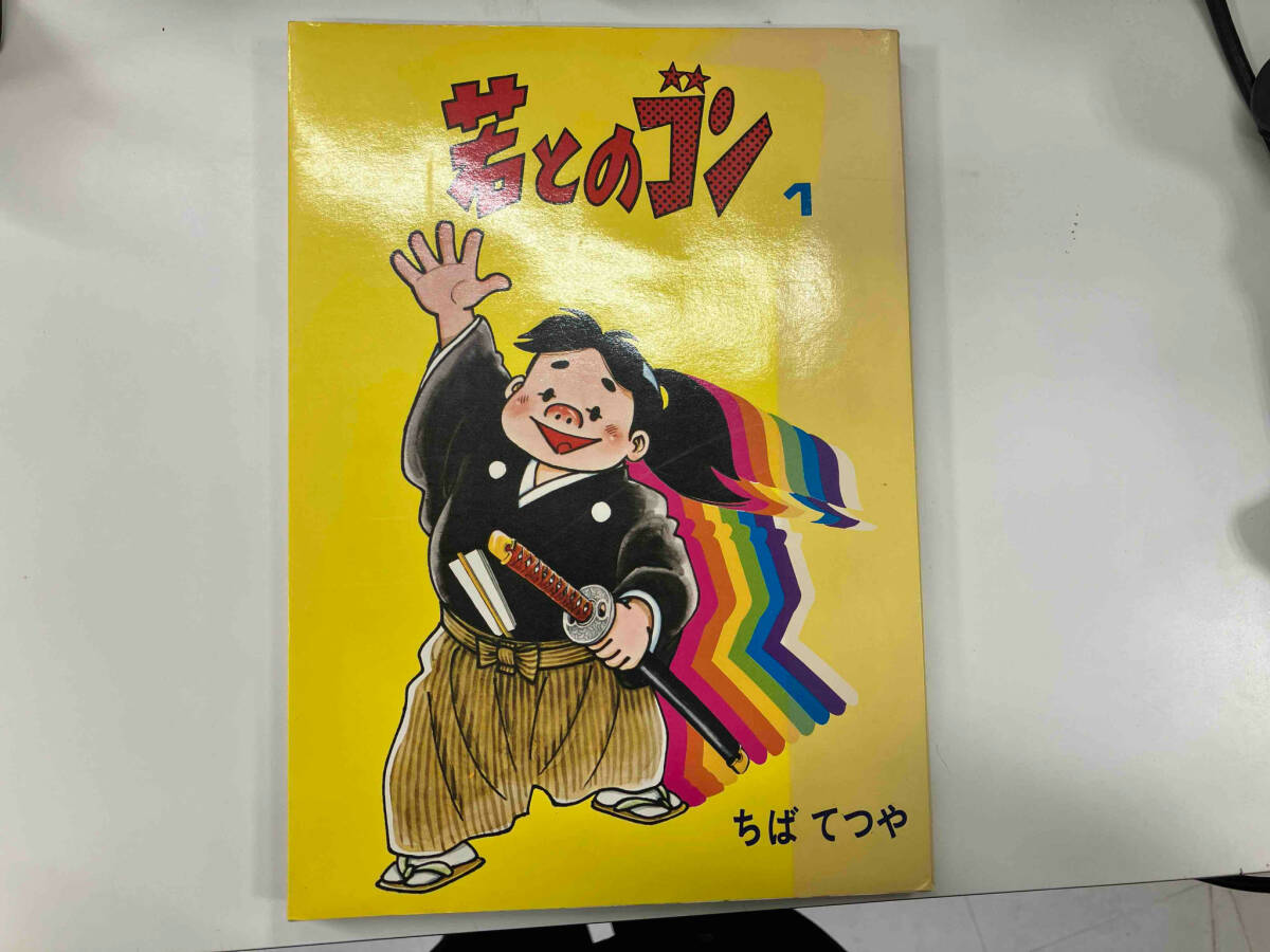 2025年最新】Yahoo!オークション -ちばてつや 初版(漫画 2025年最新】Yahoo!オークション -ちばてつや 初版(漫画