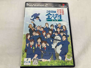 PS2 3年B組金八先生 伝説の教壇に立て!完全版(再販)