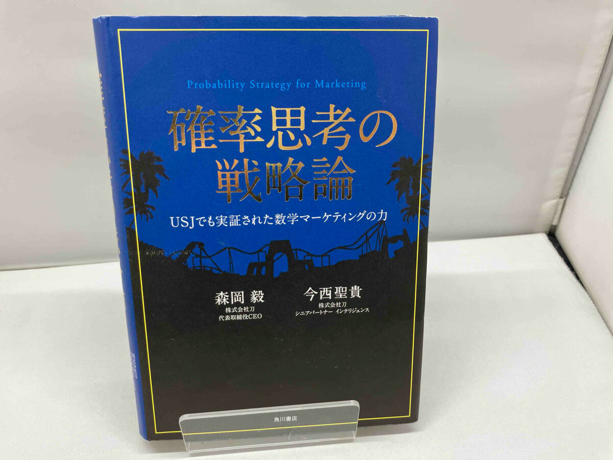 希少2冊セット】確率思考の戦略論