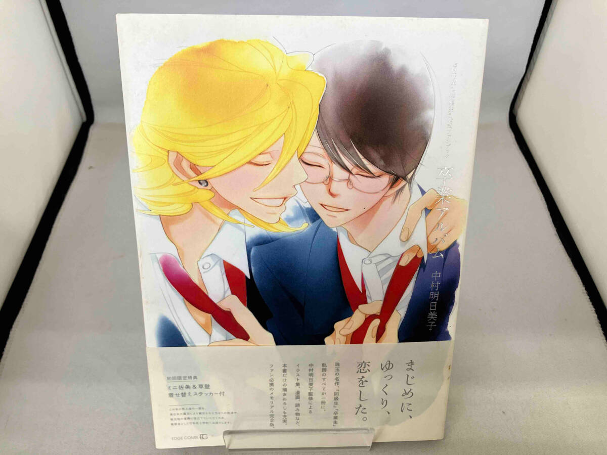 Yahoo!オークション -「中村明日美子 同級生」の落札相場・落札価格 Yahoo!オークション -「中村明日美子 同級生」の落札相場・落札価格