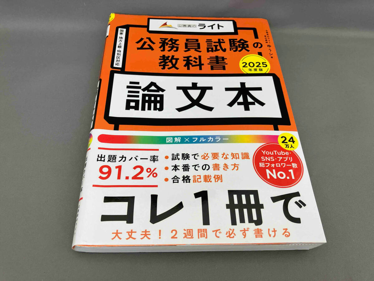 2025年最新】Yahoo!オークション - 公務員試験(就職試験)の中古