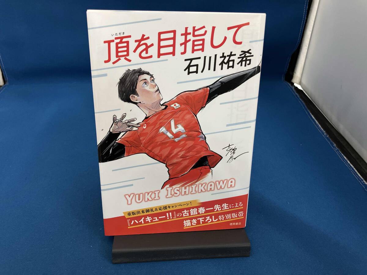 2025年最新】Yahoo!オークション -#石川祐希の中古品・新品・未