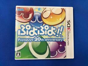 ニンテンドー3DS ぷよぷよ!!