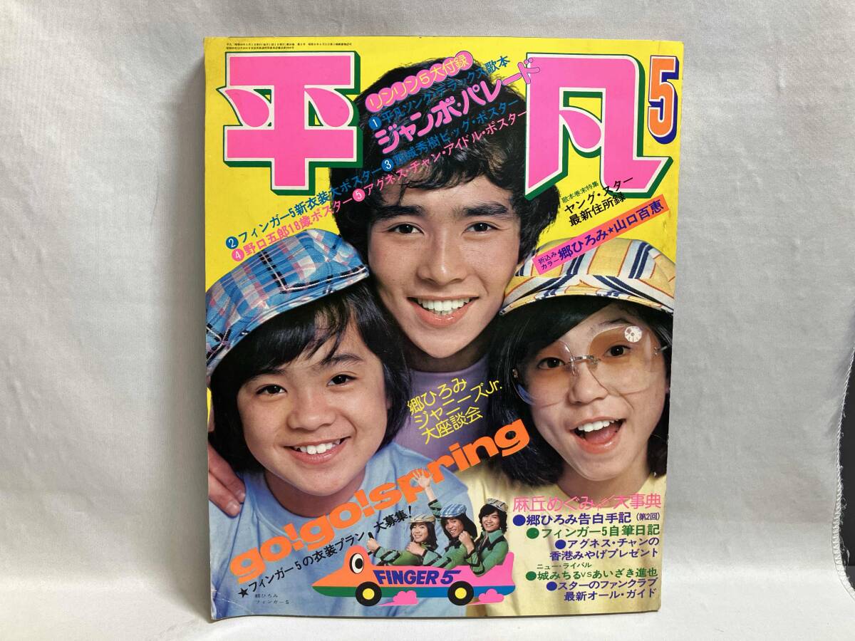 2025年最新】Yahoo!オークション -フィンガー5(本、雑誌)の中古 2025年最新】Yahoo!オークション -フィンガー5(本、雑誌)の中古