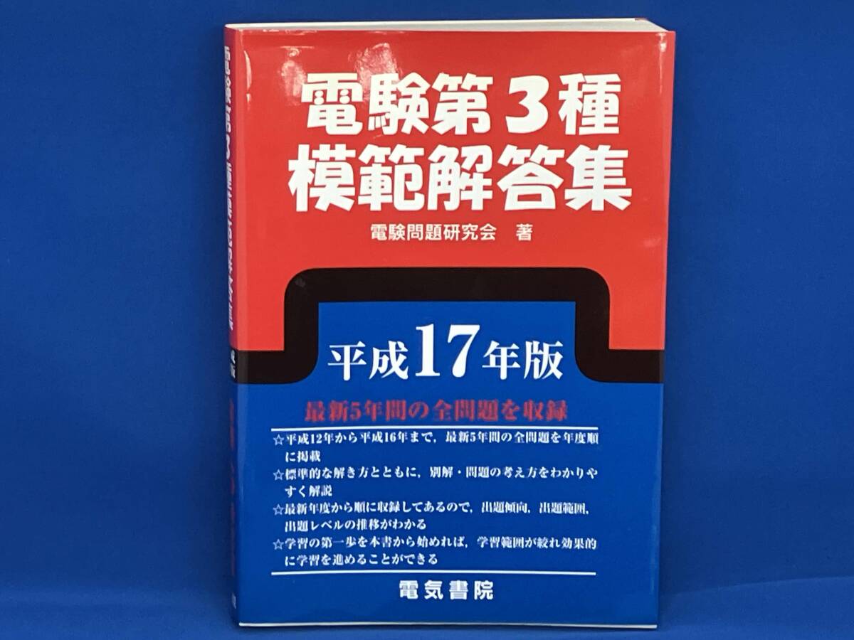 2024年レディースファッション福袋特集 Yahoo!オークション -「電験 模範解答集」の落札相場・落札価格 語学・辞書・学習参考書