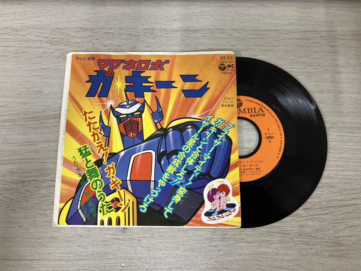 「マグネロボ ガ・キーン」ＥＰレコード（中古・当時モノ） マグネロボ ガ・キーン」EPレコード（中古・当時モノ） 2025年