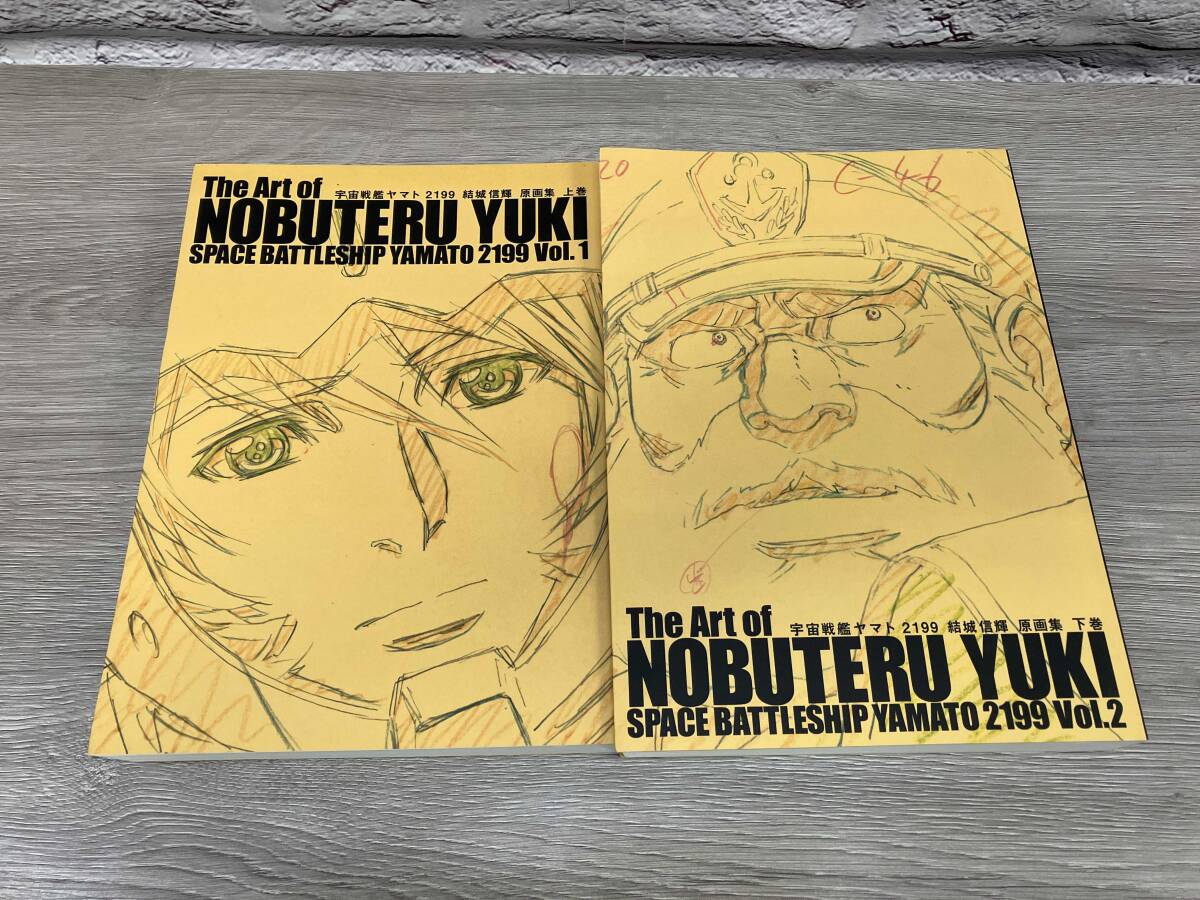Yahoo!オークション - 宇宙戦艦ヤマト2199 結城信輝 原画集 上下巻 Yahoo!オークション - 宇宙戦艦ヤマト2199 結城信輝 原画集 上下巻