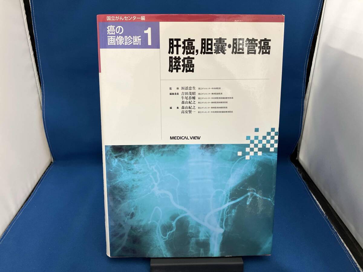 肝癌、胆嚢・胆管癌、膵癌 吉田茂昭