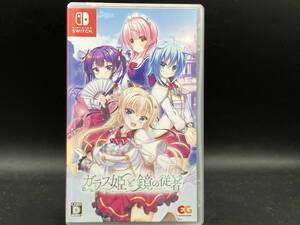 ニンテンドースイッチ ガラス姫と鏡の従者