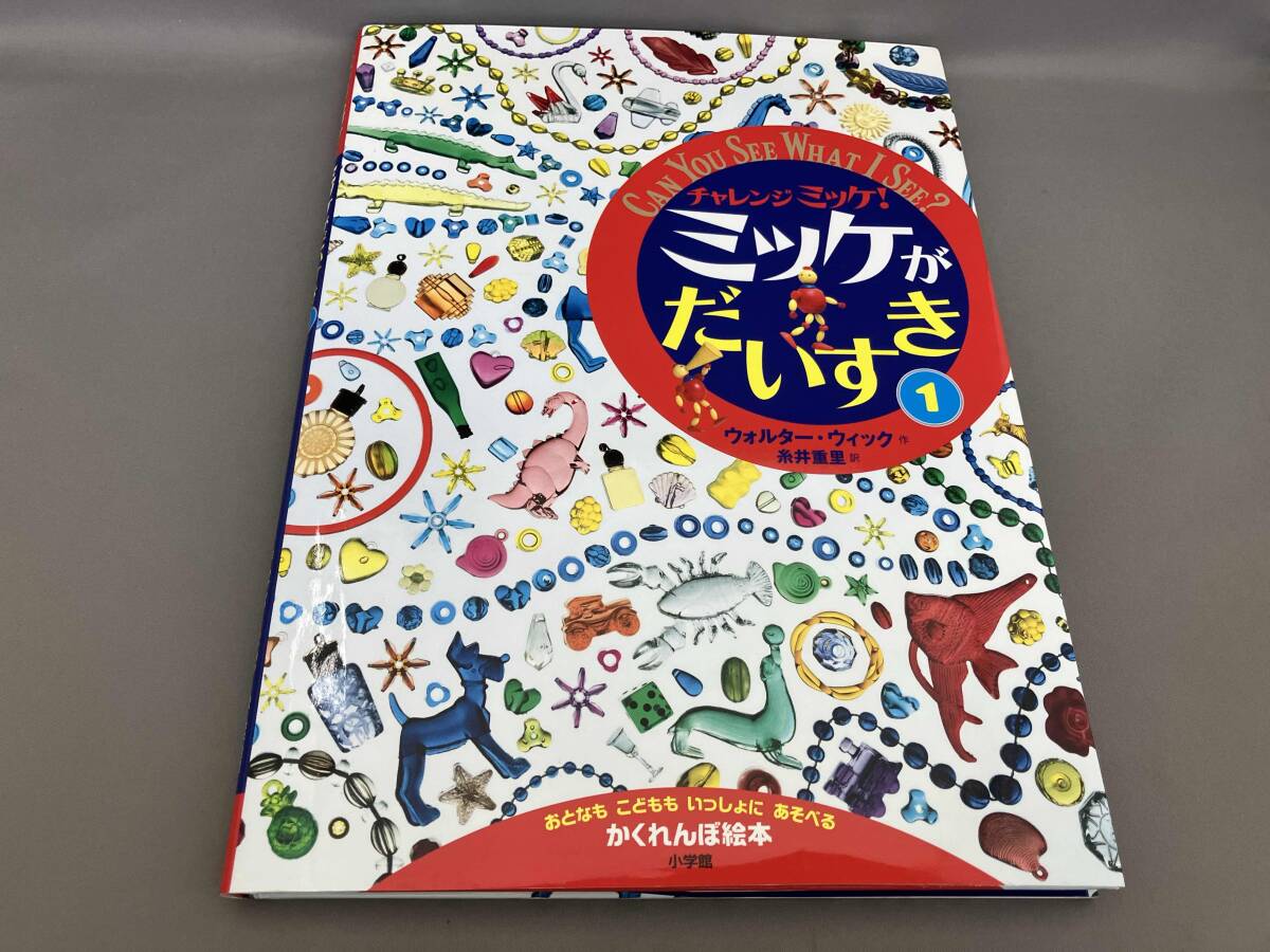 2025年最新】Yahoo!オークション -ミッケ 絵本の中古品・新品 2025年最新】Yahoo!オークション -ミッケ 絵本の中古品・新品