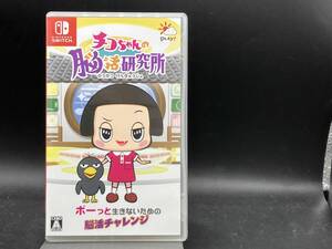 ニンテンドースイッチ チコちゃんの脳活研究所