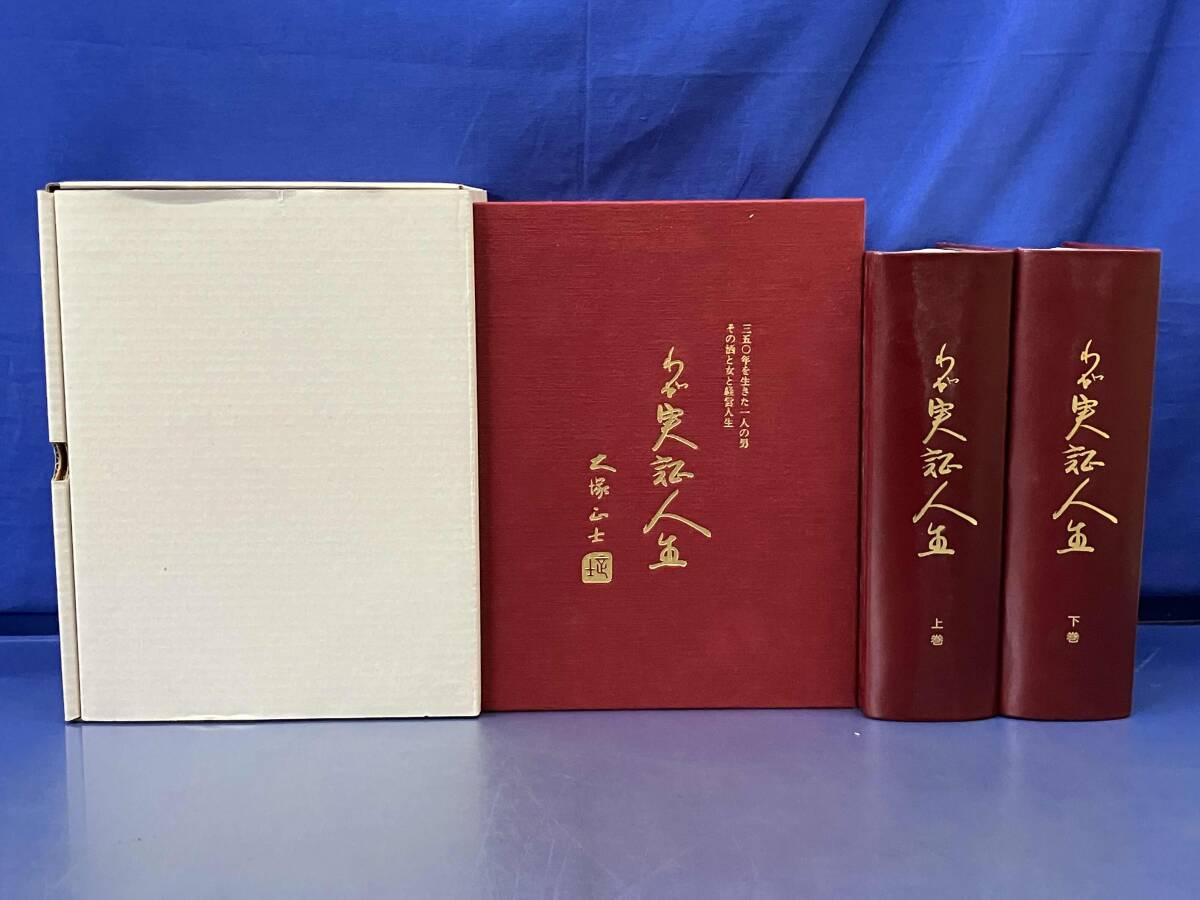 定価15万円 !大塚正士 わが実証人生 上下巻セット 2025年最新】Yahoo!オークション -大塚正士の中古品・新品・未