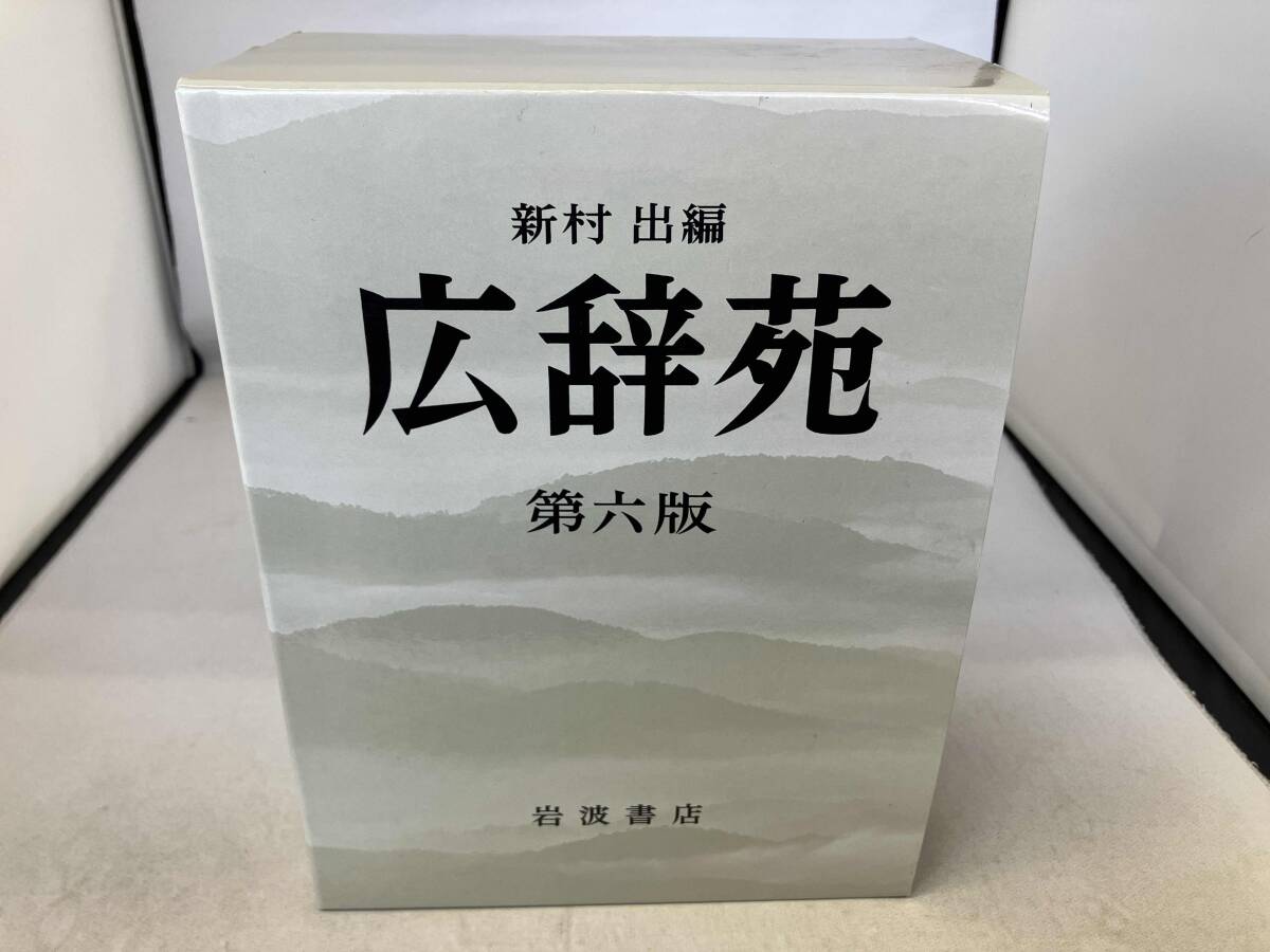 ▲01)【同梱不可】【DVD-ROM未開封】広辞苑 第六版 DVD-ROM版/新村出記念財団/岩波書店/2008年/第6版/国語辞典/辞書/日本語研究/言語学/A △01)【同梱不可】【DVD-ROM未開封】広辞苑 第六版 DVD-ROM版