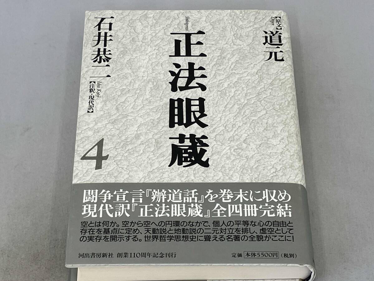 2025年最新】Yahoo!オークション -正法眼蔵の中古品・新品・未 2025年最新】Yahoo!オークション -正法眼蔵の中古品・新品・未