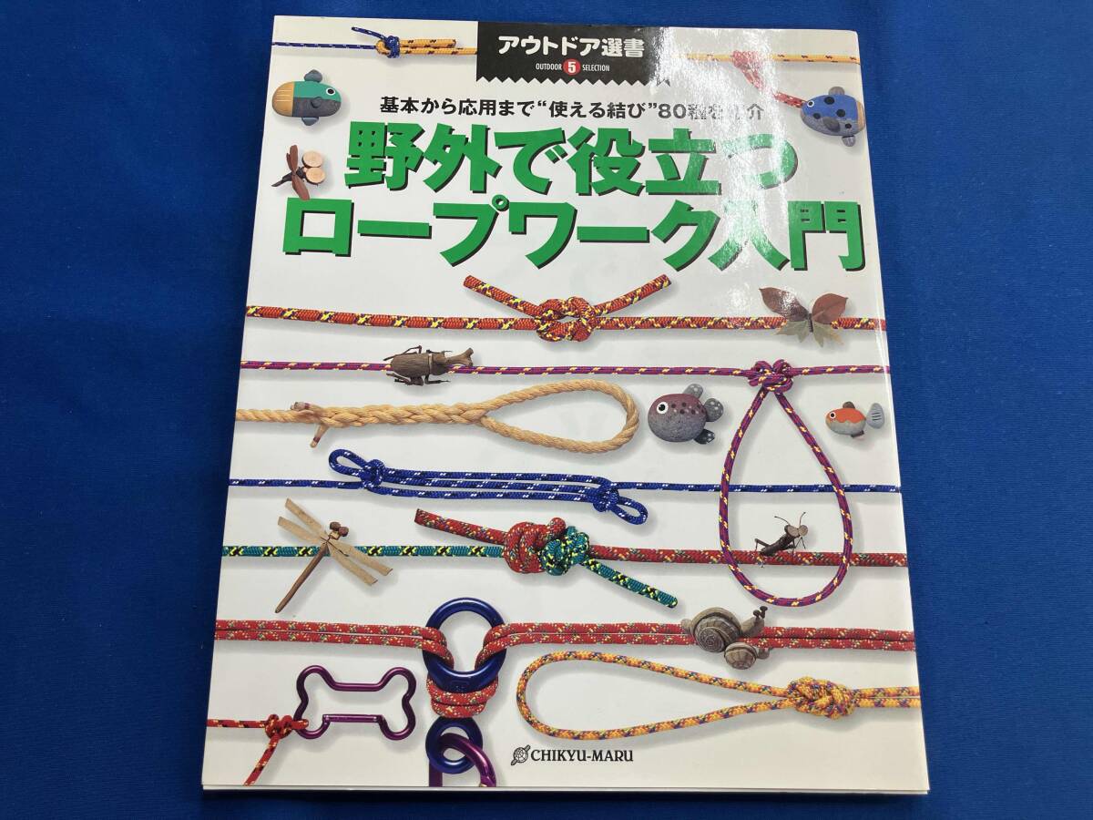 2025年最新】Yahoo!オークション -ロープ結びの中古品・新品・未 2025年最新】Yahoo!オークション -ロープ結びの中古品・新品・未
