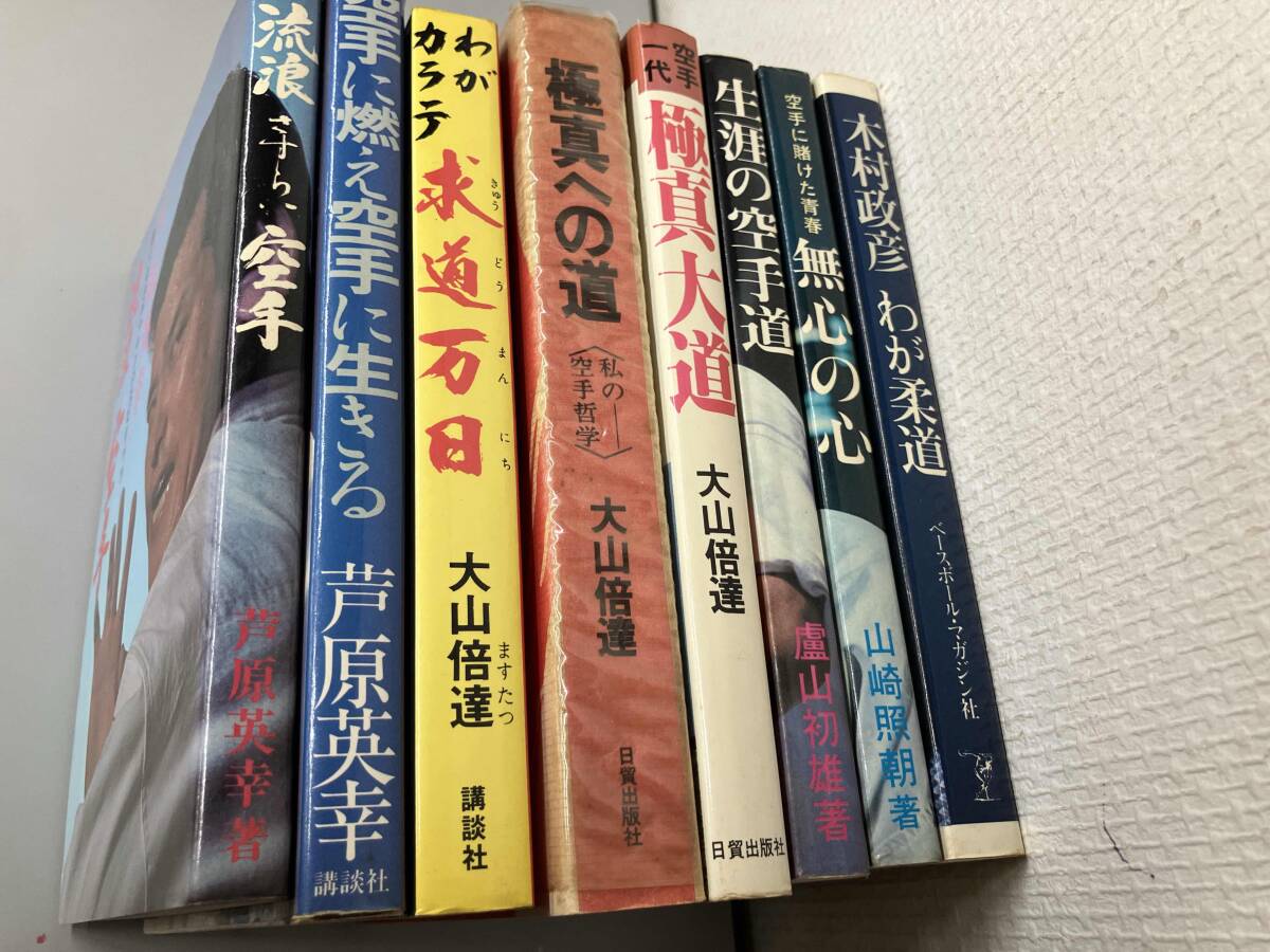 2025年最新】Yahoo!オークション -大山倍達 本(空手)の中古品 2025年最新】Yahoo!オークション -大山倍達 本(空手)の中古品