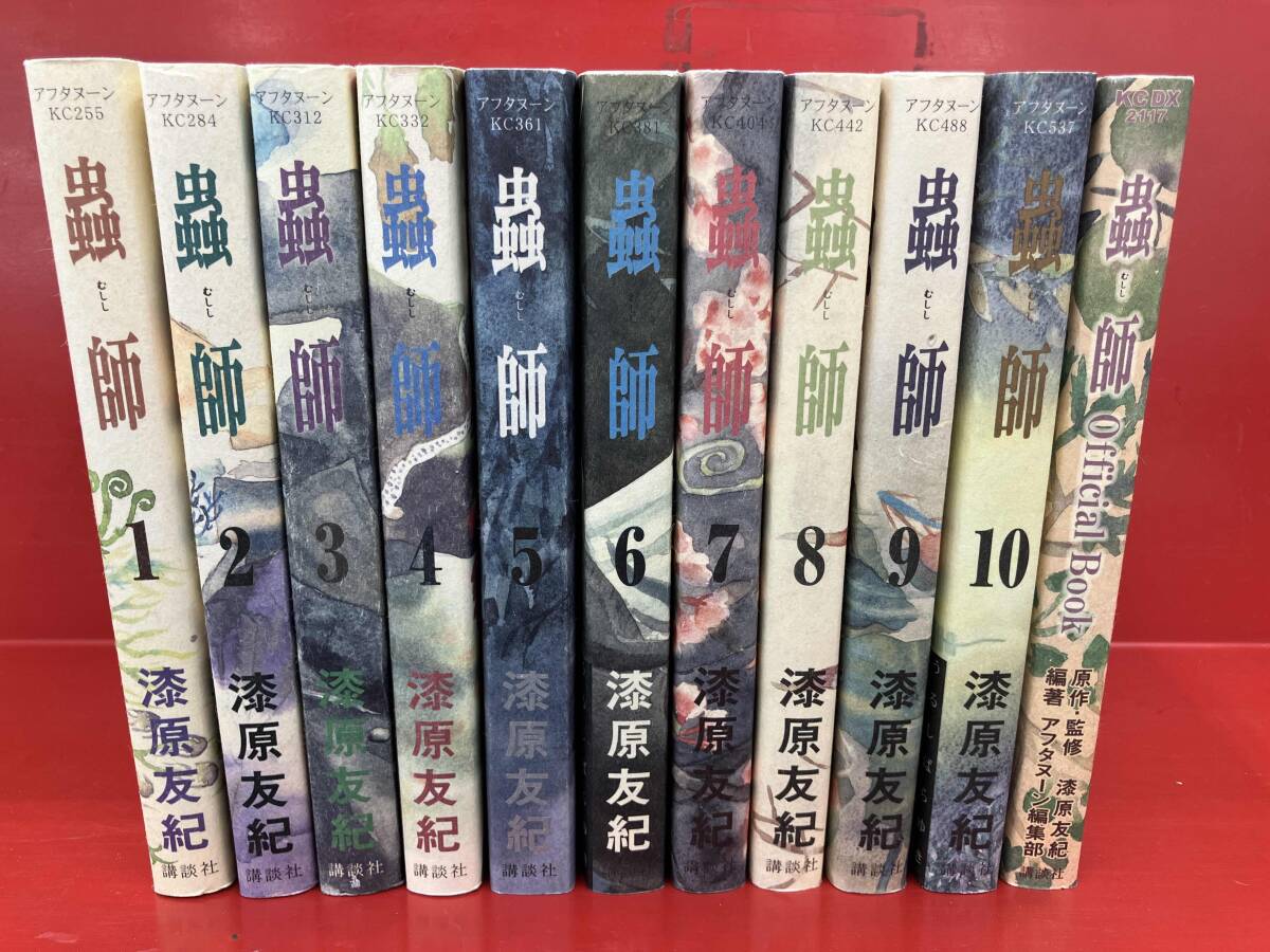 蟲師 愛蔵版 コミック 全10巻完結セット (KC DX) | 漆原友紀 |本
