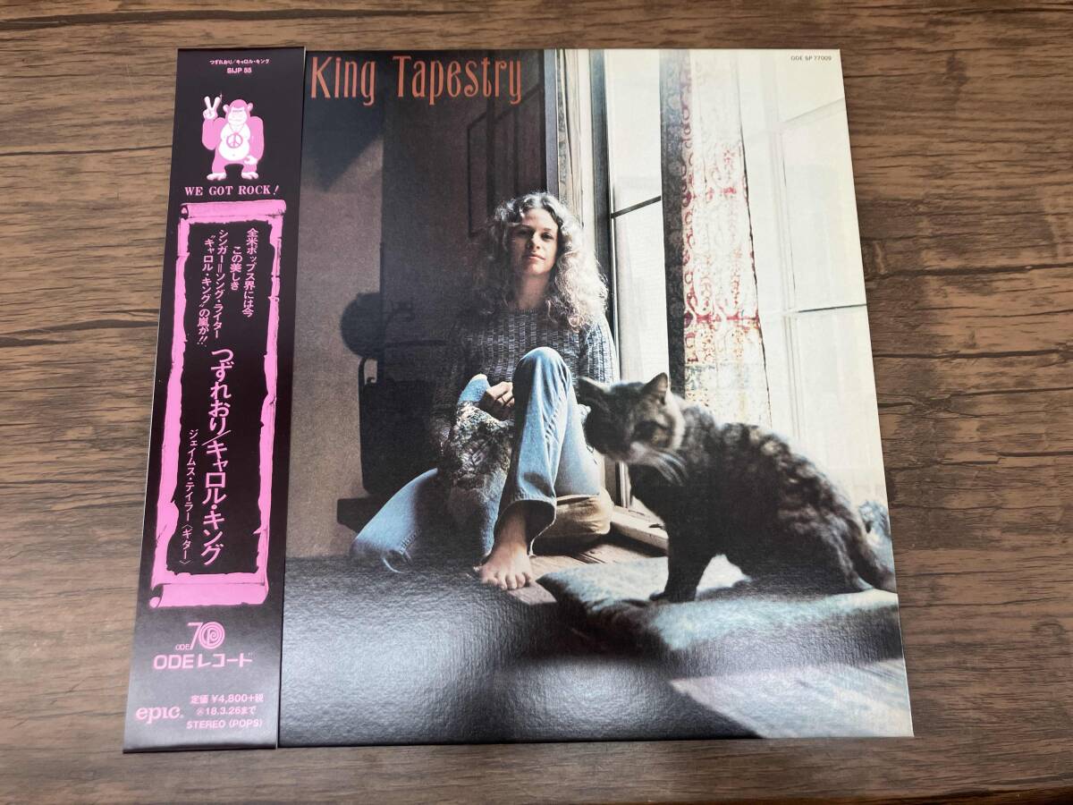 Yahoo!オークション -「キャロルキング つづれおり」(レコード Yahoo!オークション -「キャロルキング つづれおり」(レコード
