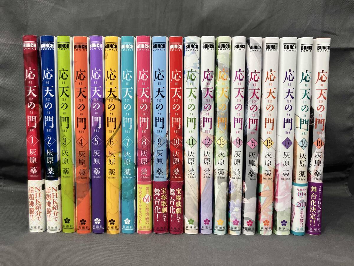 応天の門 1〜16巻セット