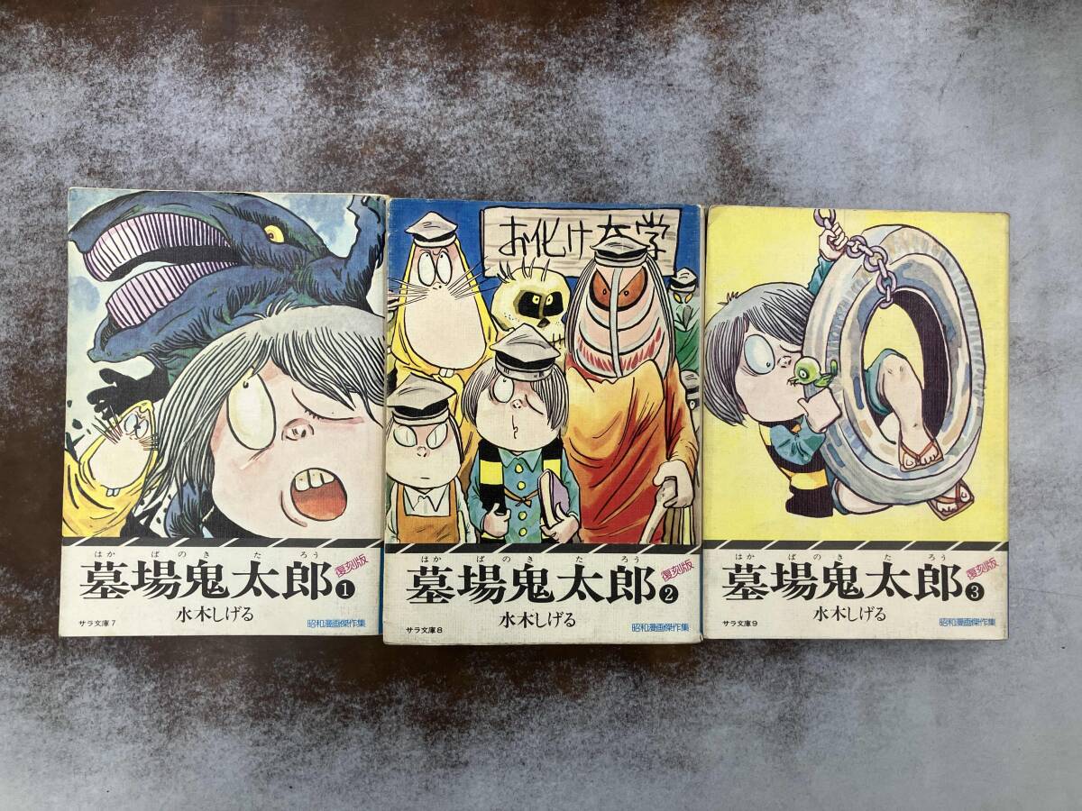 Yahoo!オークション -「墓場 鬼太郎」(漫画、コミック) の落札 Yahoo!オークション -「墓場 鬼太郎」(漫画、コミック) の落札