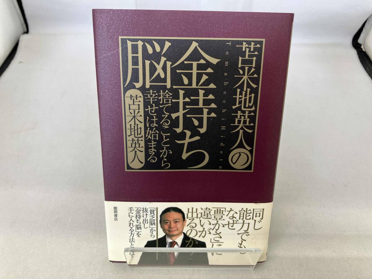 2025年最新】Yahoo!オークション -苫米地 英人の中古品・新品 2025年最新】Yahoo!オークション -苫米地 英人の中古品・新品