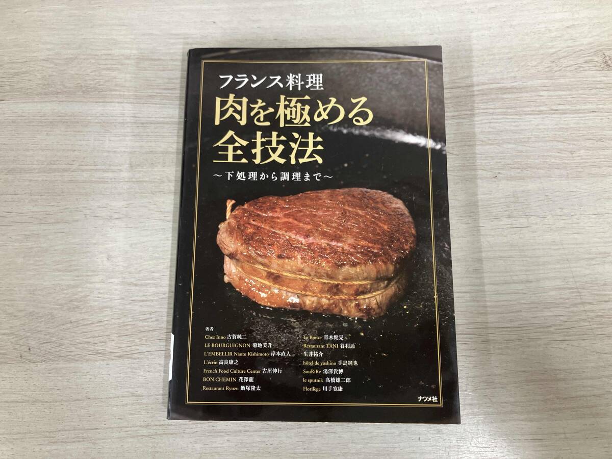 2025年最新】Yahoo!オークション - フランス料理(料理、レシピ 2025年最新】Yahoo!オークション - フランス料理(料理、レシピ
